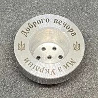 Напас из нержавейки "Доброго вечора Ми з України!"
